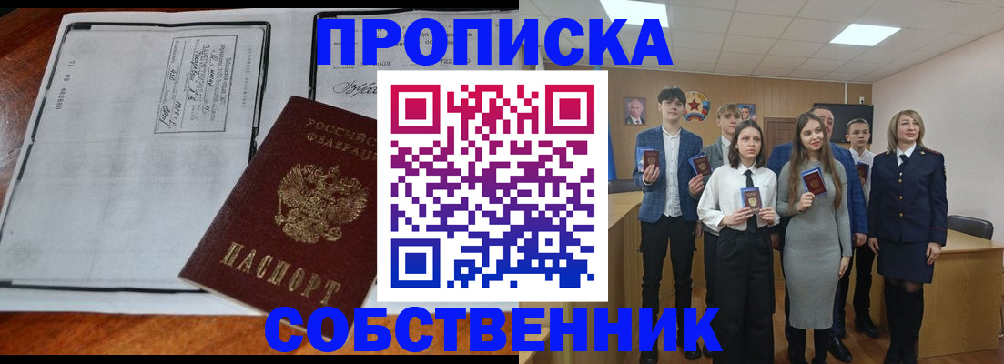 прописка законно в Обояни