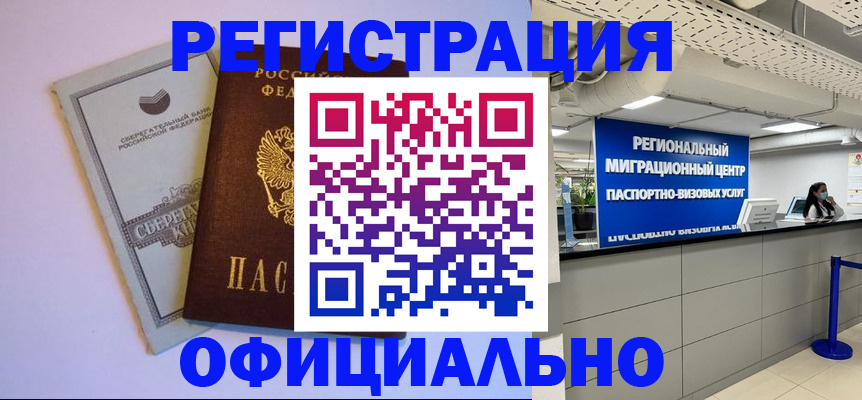 временная регистрация купить в Обояни